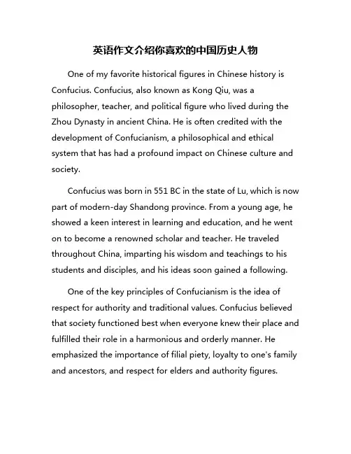 英语作文介绍你喜欢的中国历史人物