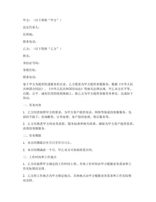 快递公司客服劳务合同范本