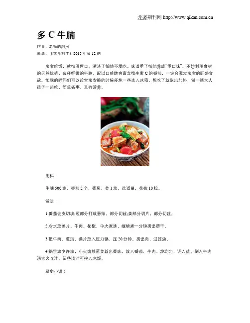 多C牛腩