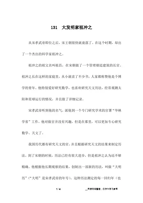 131 大发明家祖冲之