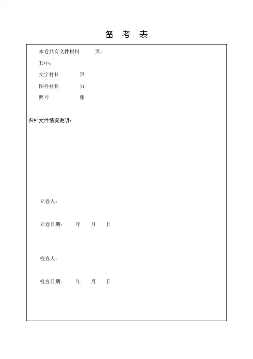 备考表