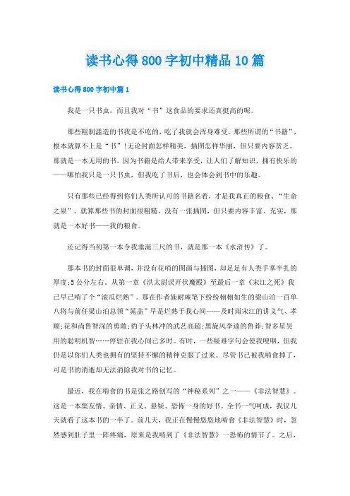 读书心得800字初中精品10篇