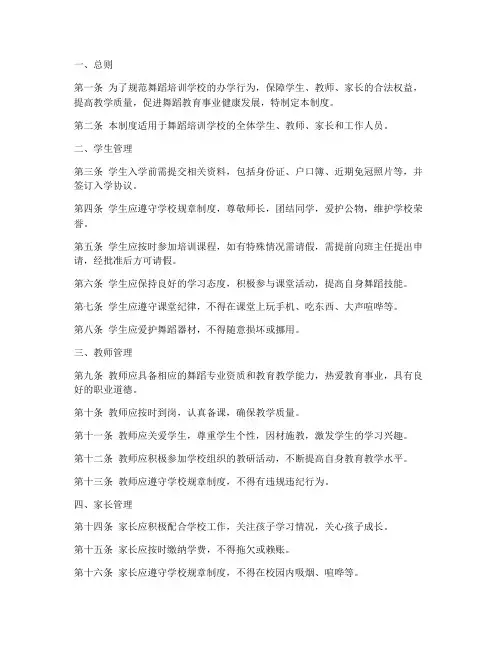 舞蹈培训学校制度规定