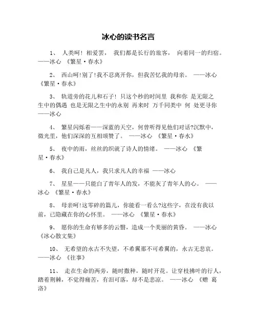冰心的读书名言
