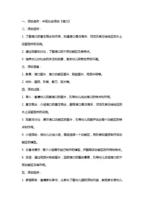 中班社会活动《港口》教案