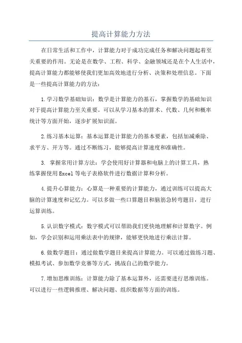 提高计算能力方法