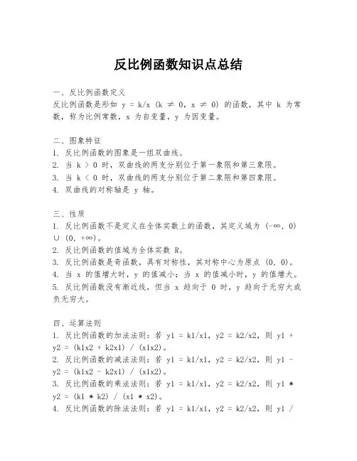 反比例函数知识点总结