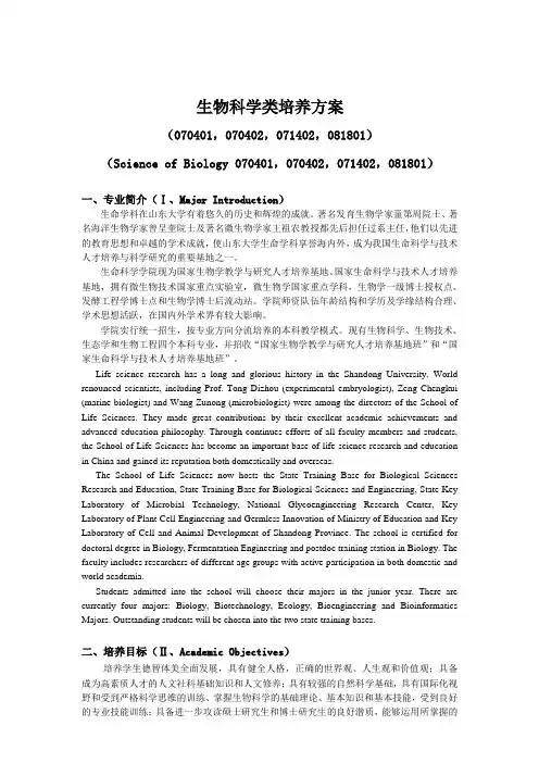 山东大学生物科学类本科生培养方案