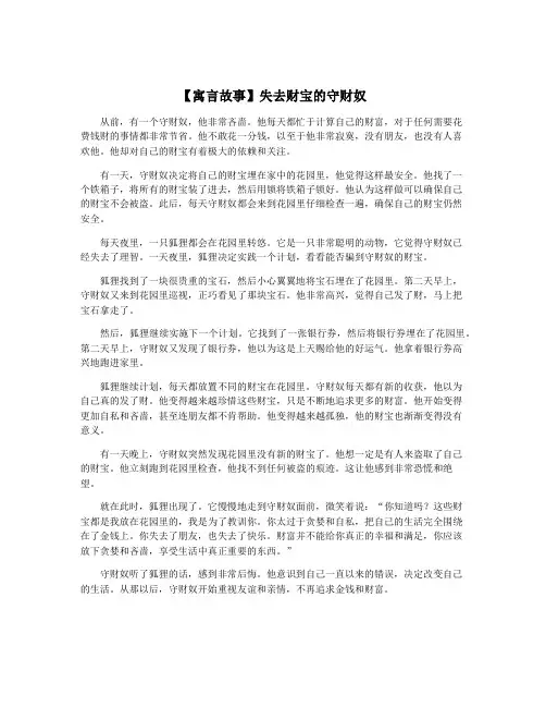 【寓言故事】失去财宝的守财奴