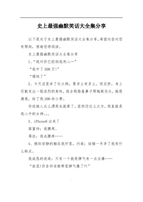史上最强幽默笑话大全集分享