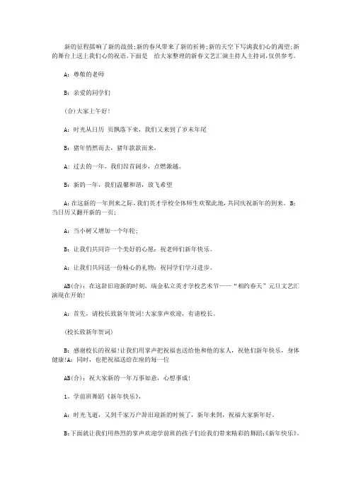 2020新春文艺汇演主持人主持词【精品】