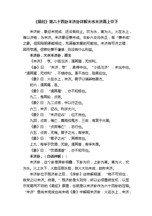 《易经》第六十四卦未济卦详解火水未济离上坎下