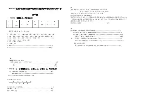 2015-2016世界少年奥林匹克数学竞赛浙江晋级赛参考答案与