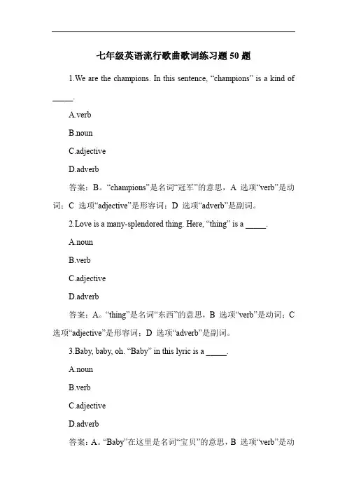 七年级英语流行歌曲歌词练习题50题