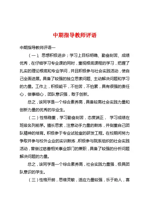中期指导教师评语