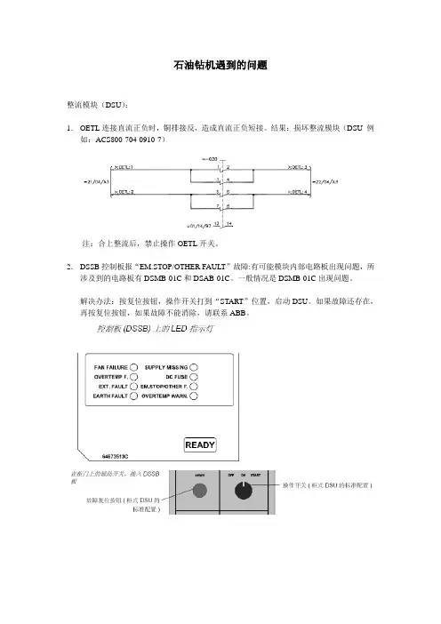 石油钻机遇到的故障2