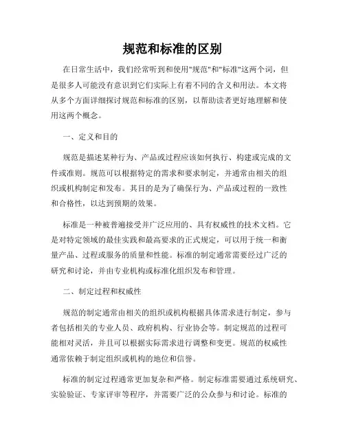 规范和标准的区别
