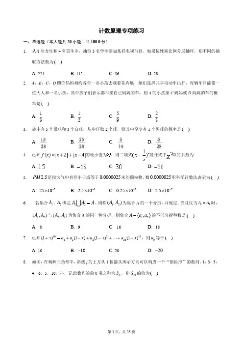 计数原理专项练习(含详解)
