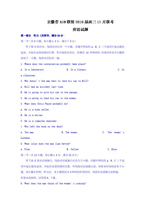 【英语】安徽省A10联盟2018届高三11月联考英语试题