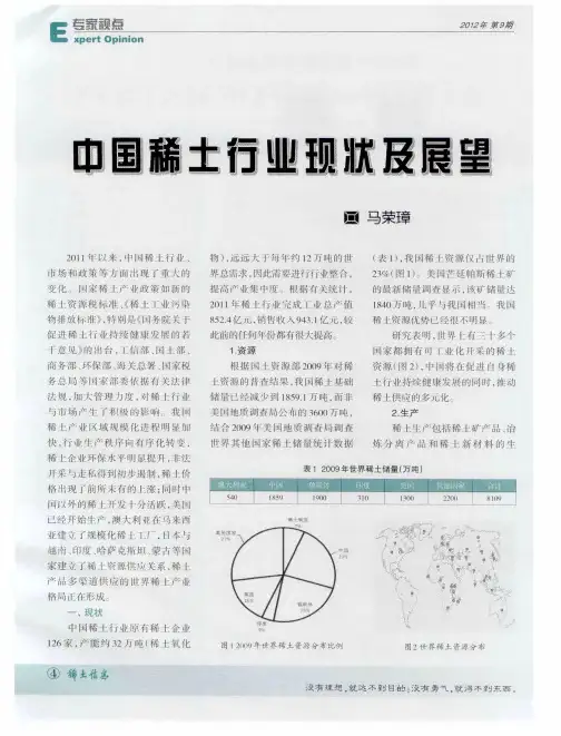 中国稀土行业现状及展望
