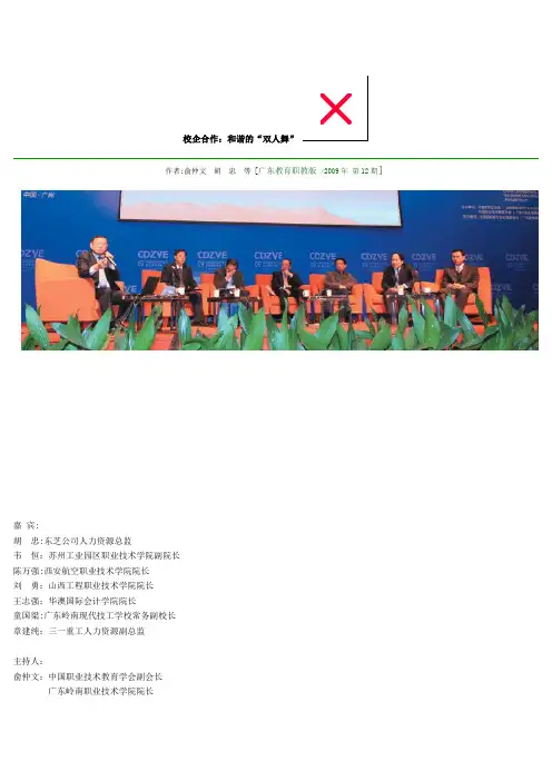 校企合作：和谐的“双人舞”