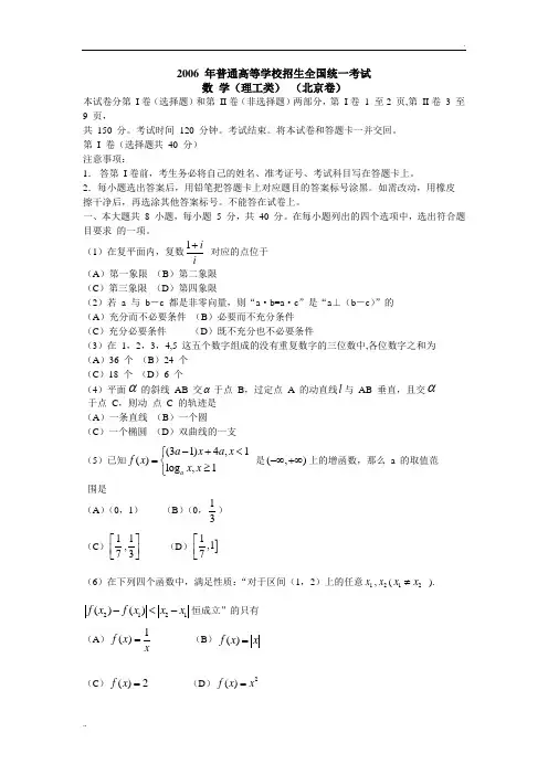 2006年高考数学试卷(北京卷.理)含详解