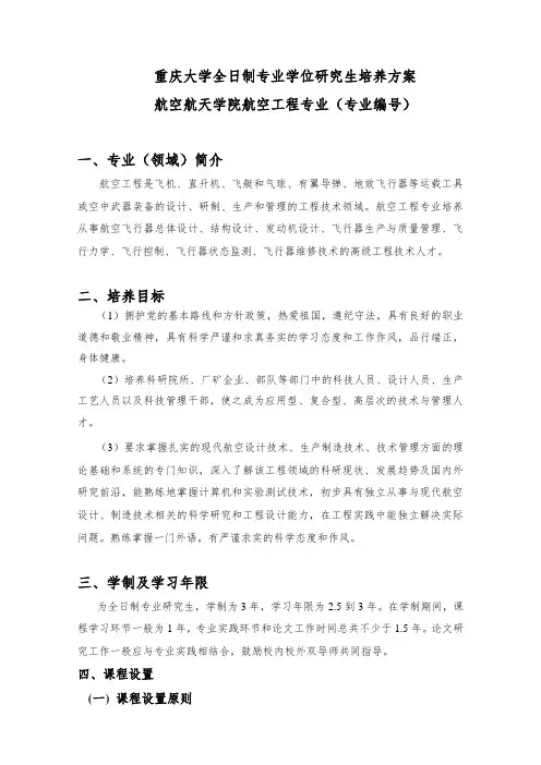重庆大学航空工程全日制硕士专业学位研究生-重庆大学航空航天学院