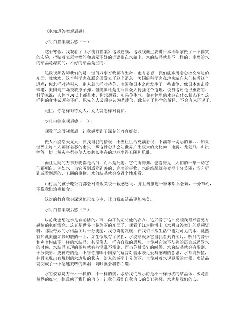 水知道答案观后感12篇