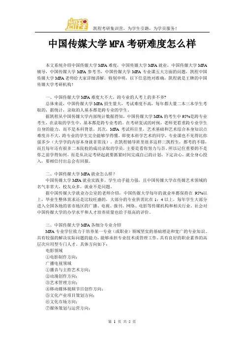 中国传媒大学MFA考研难度怎么样