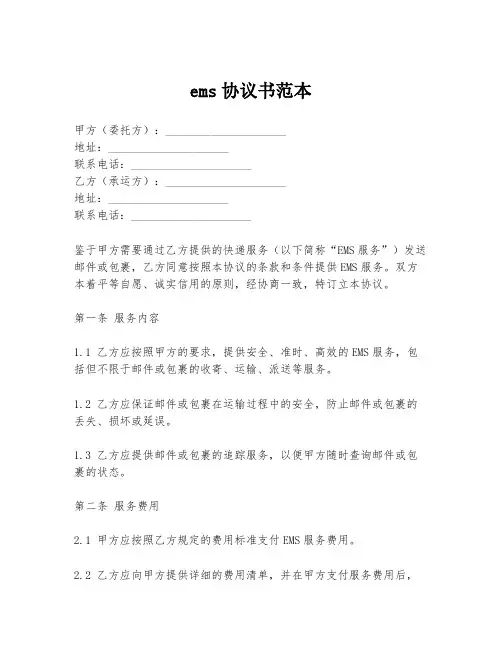 ems协议书范本