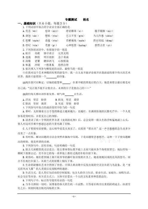 苏教语文必修二第一专题“珍爱生命”专题测试学生版
