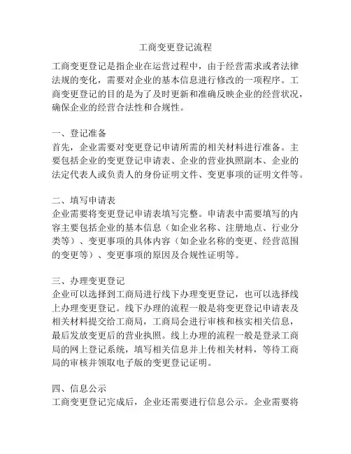 工商变更登记流程