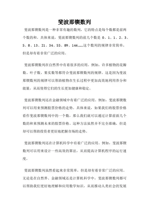 斐波那锲数列
