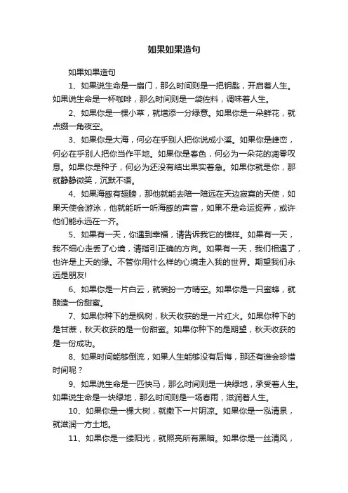 如果如果造句
