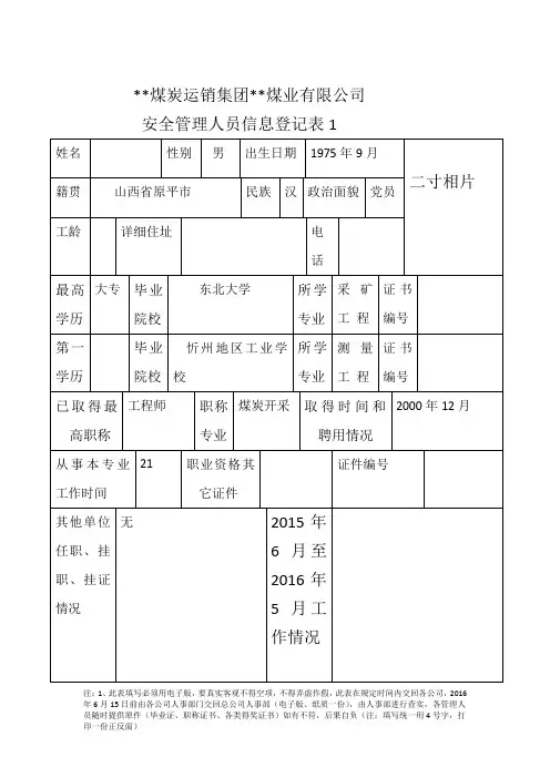 煤矿管理人员信息登记表