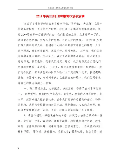 2017年高三百日冲刺誓师大会发言稿