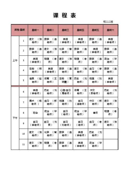 初中课程表和作息时间表