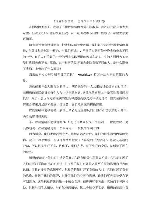 《培养积极情绪,一切尽在手中》读后感