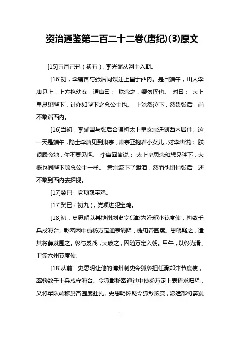 资治通鉴第二百二十二卷(唐纪)(3)原文