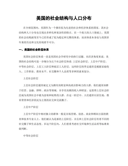 美国的社会结构与人口分布