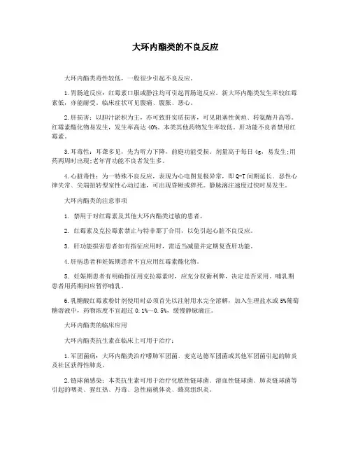 大环内酯类的不良反应