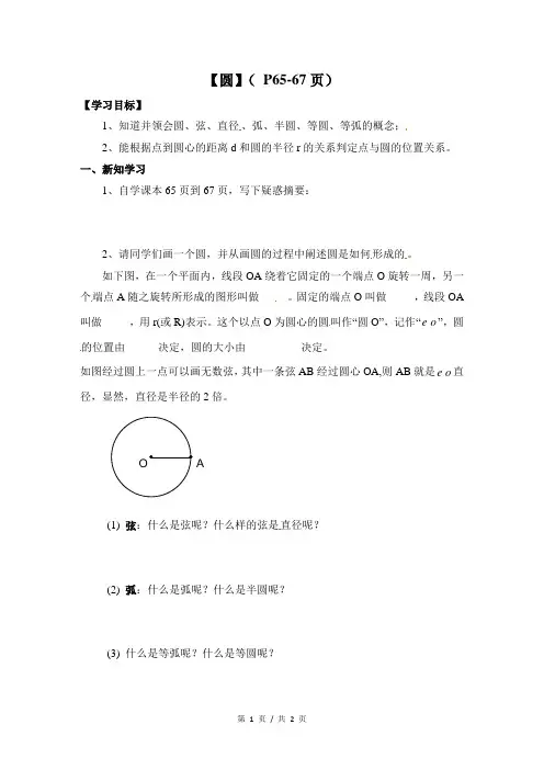 北师大版九年级下册数学第三章 圆第1节《圆》导学案