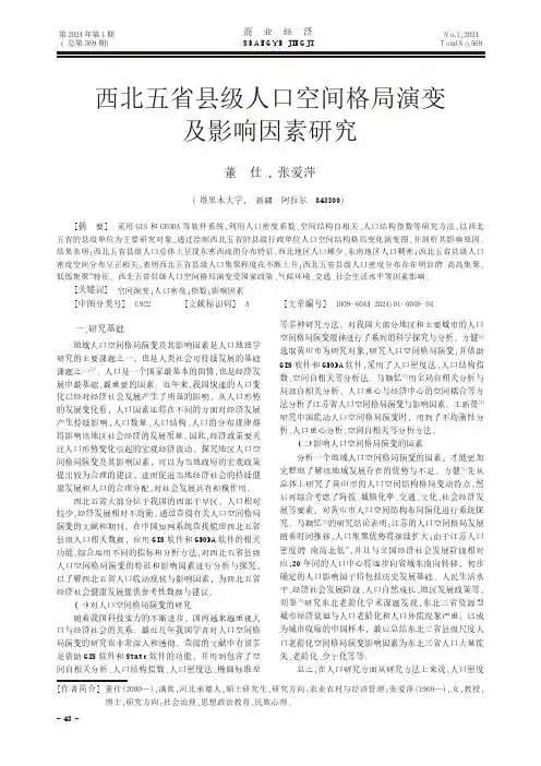 西北五省县级人口空间格局演变及影响因素研究