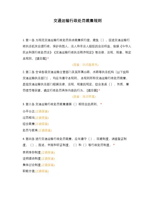交通运输行政处罚裁量规则