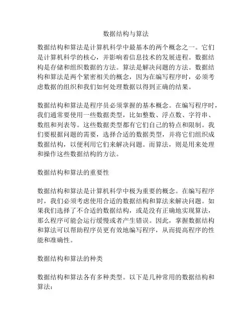 数据结构与算法