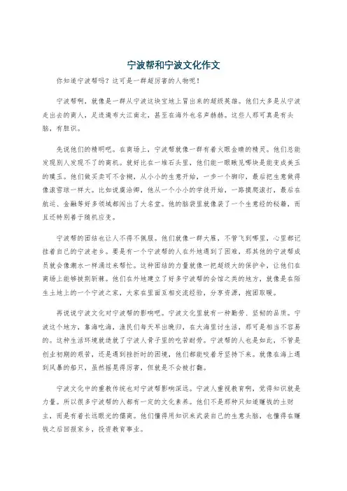 宁波帮和宁波文化作文