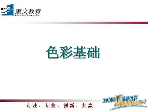 色彩基础课件