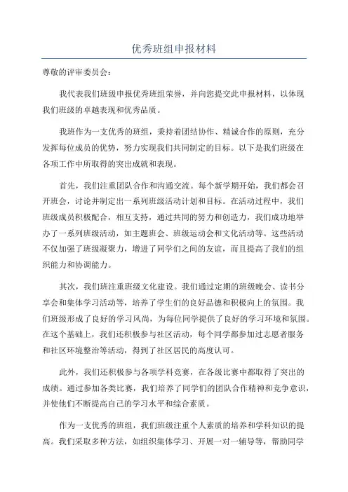 优秀班组申报材料