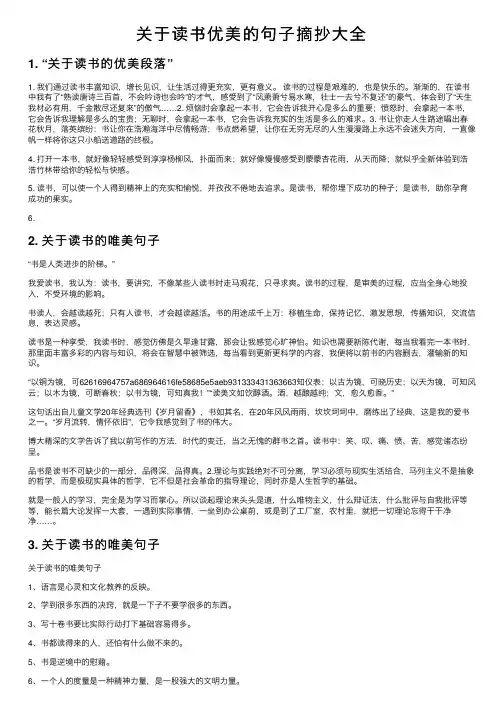 关于读书优美的句子摘抄大全