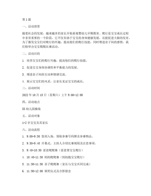 宝宝爬爬比赛方案(3篇)